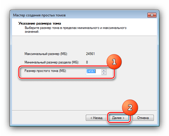 Задать размер нового тома для установки WIndows 7 из-под Windows 7 на другой раздел