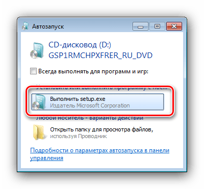 Автозапуск инсталлятора Windows 7 для установки из-под Windows 7