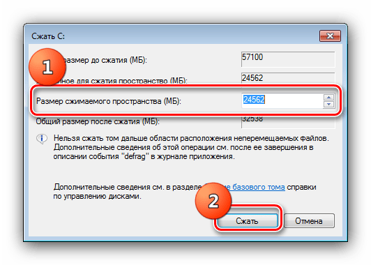 Сжать новый том для установки WIndows 7 из-под Windows 7 на другой раздел