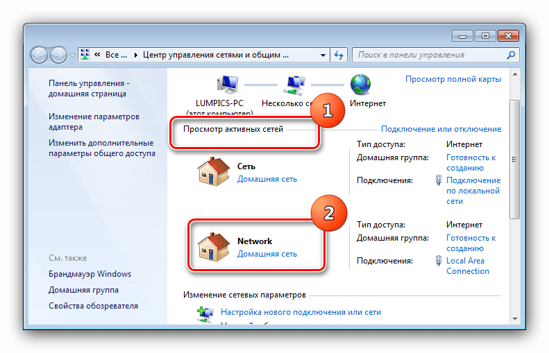 Проверить режим работы сети для подготовки Windows 7 к подключению к домашней группе