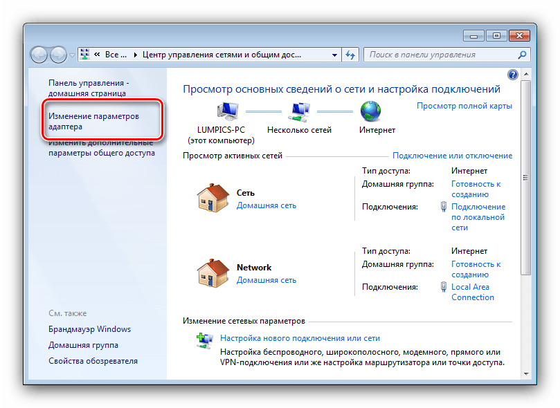Начать отключение адаптера для решения проблем с соединением с домашней группой в Windows 7