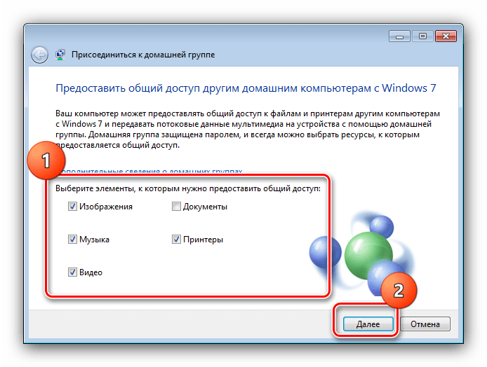 Выбрать элементы общего доступа в процессе присоединения к домашней группе в Windows 7