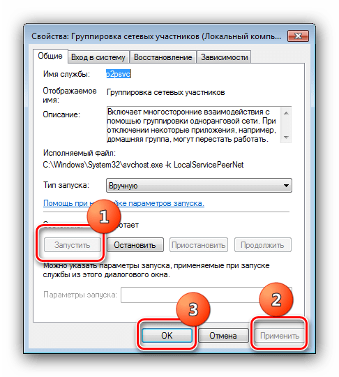 Активация служб для решения проблем с соединением с домашней группой в Windows 7