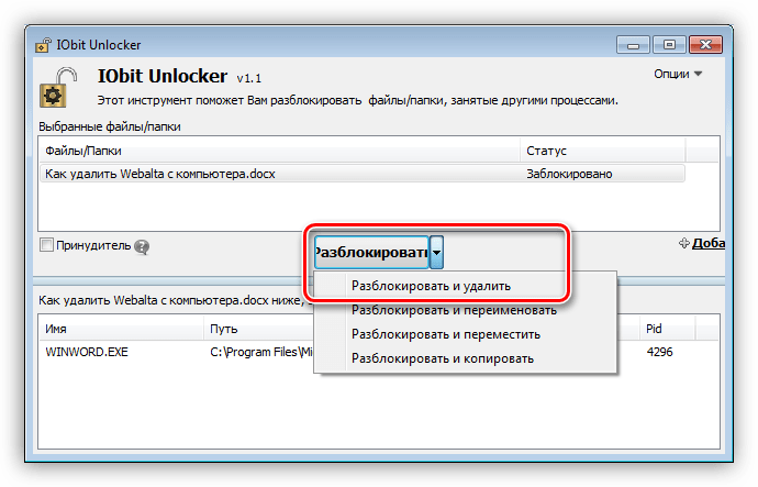 Разблокировать файл для решения проблем с очисткой загрузок на Windows 7