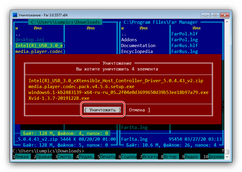 Безвозвратное удаление файлов для очистки загрузок на Windows 7 через FAR Manager