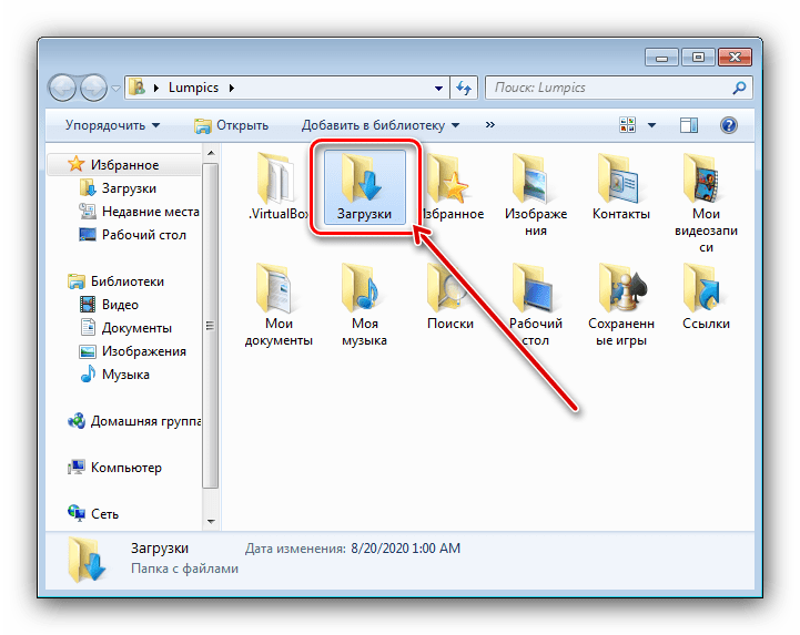Открыть нужный каталог через пользовательскую папку для очистки загрузок на Windows 7