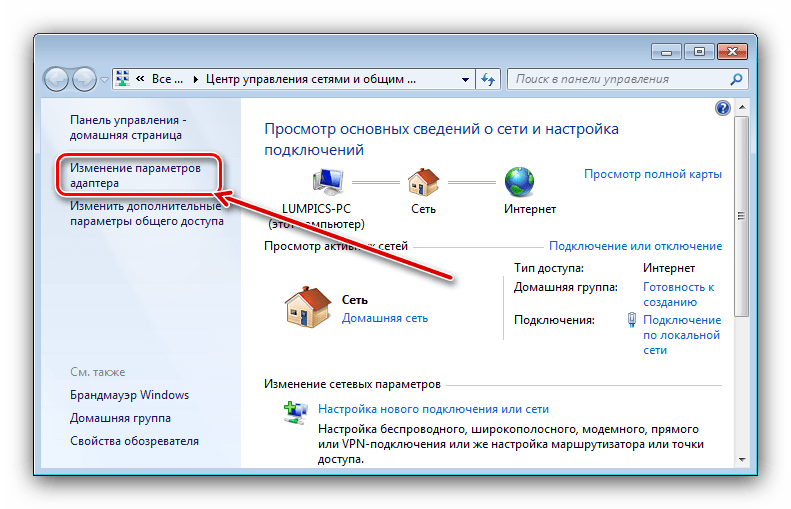 Изменить параметры устройства для включения сетевого адаптера на Windows 7 центр управления сетями