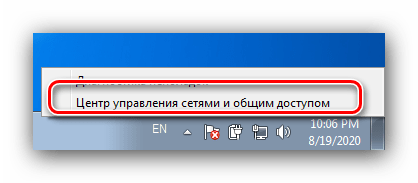 Вызвать центр управления сетями для включения сетевого адаптера на Windows 7