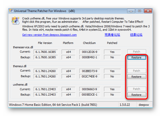 Отмена изменений при использовании программы UniversalThemePatcher в Windows 7