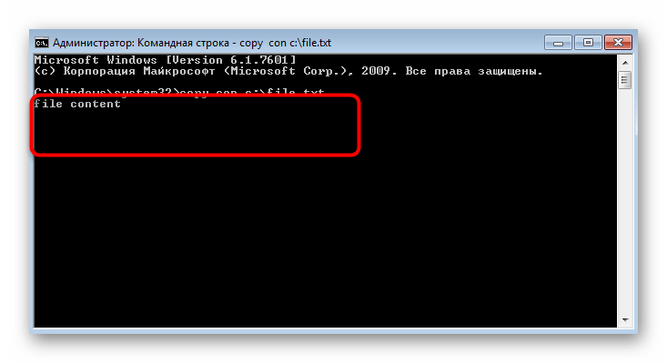 Ввод содержимого текстового документа через консоль Windows 7