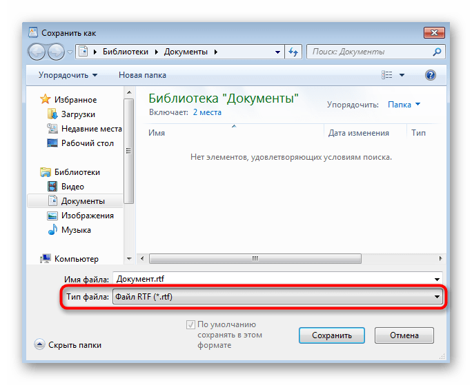 Открытие меню для выбора формата в текстовом редакторе Windows 7