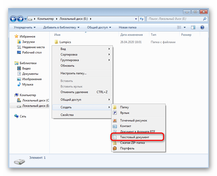 Выбор варианта создания текстового документа через контекстное меню Проводника в Windows 7