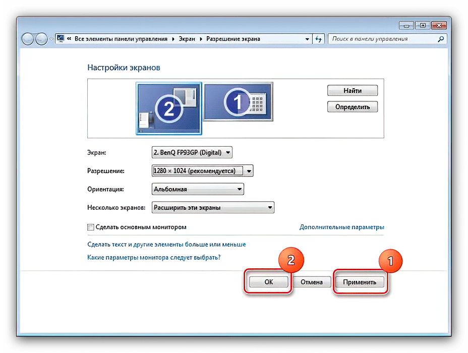 Применение изменений для настройки двух подключённых мониторов на Windows