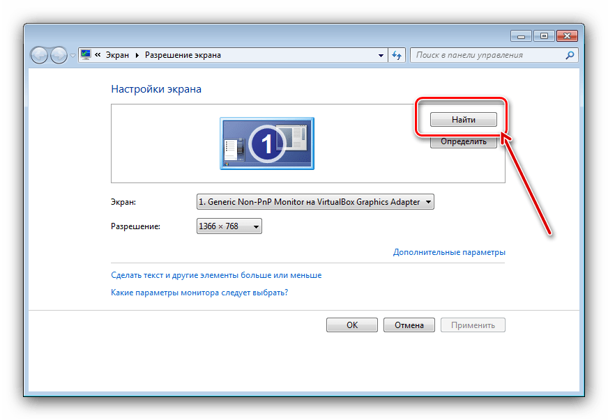 Найти новый монитор для решения проблем двух подключённых мониторов на Windows 7
