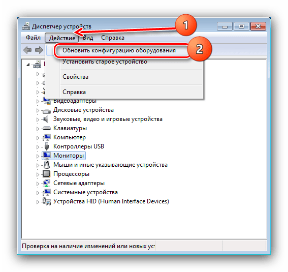 Обновить конфигурацию оборудования для решения проблем двух подключённых мониторов на Windows 7
