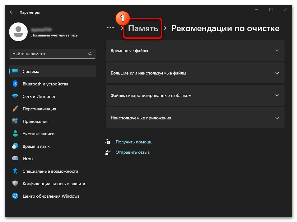 Как очистить диск С на Windows 11 24