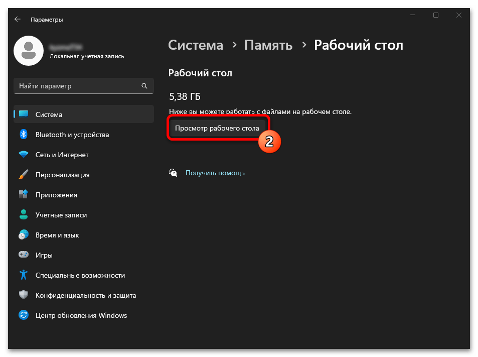 Как очистить диск С на Windows 11 31