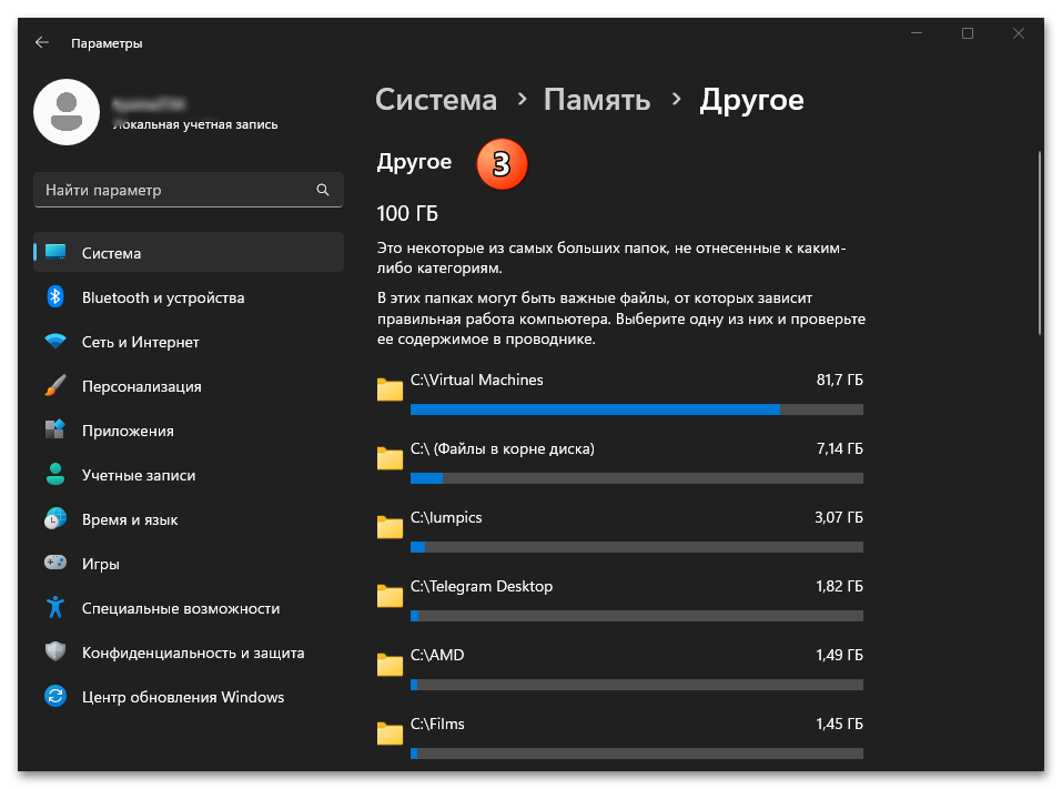 Как очистить диск С на Windows 11 26