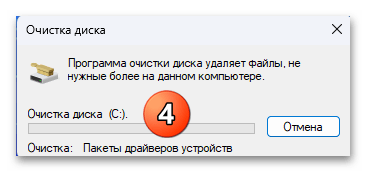 Как очистить диск С на Windows 11 48