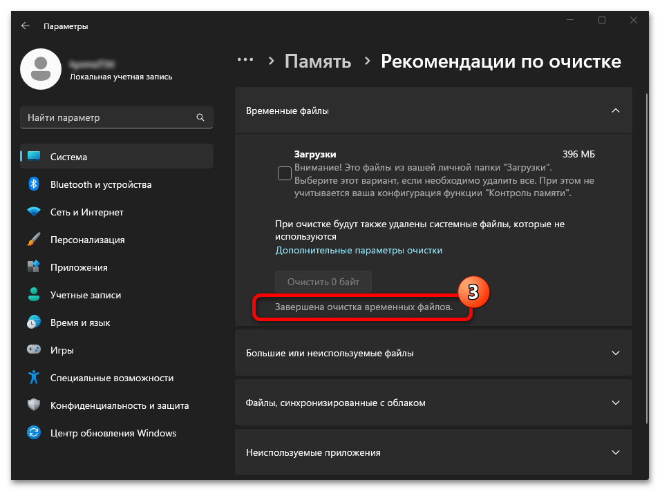 Как очистить диск С на Windows 11 13