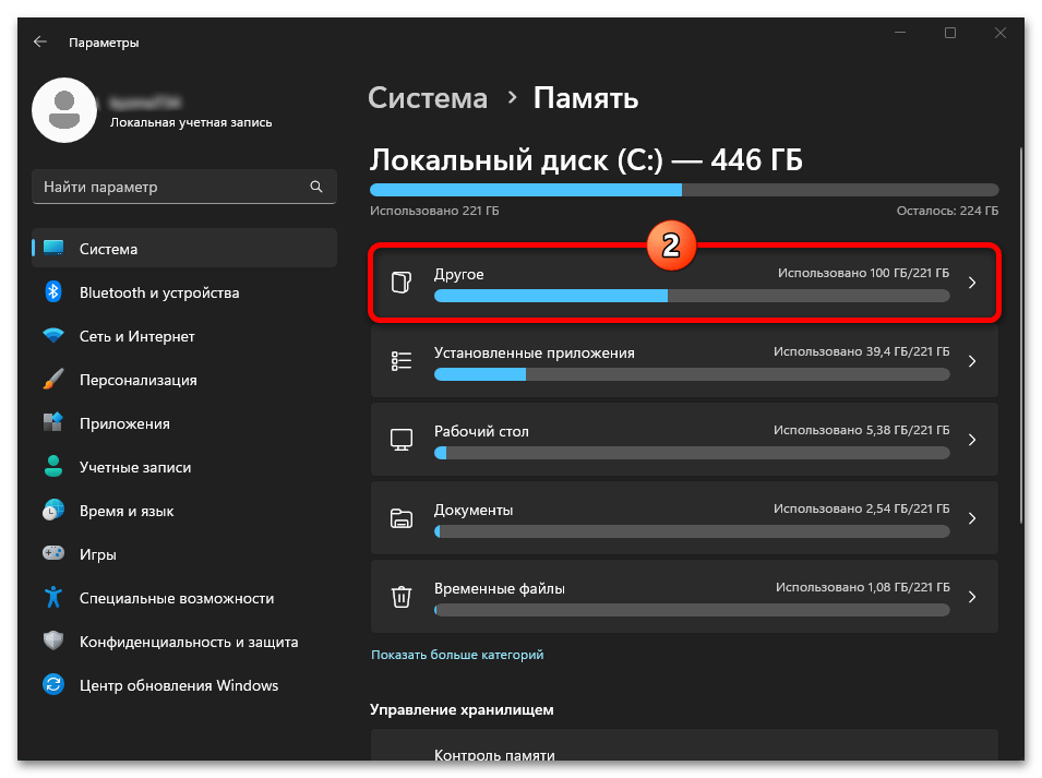 Как очистить диск С на Windows 11 25