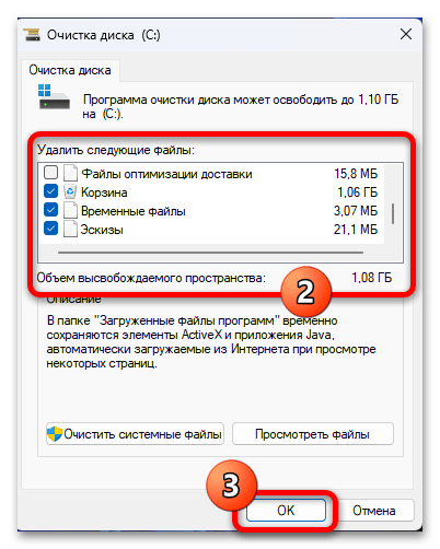 Как очистить диск С на Windows 11 42