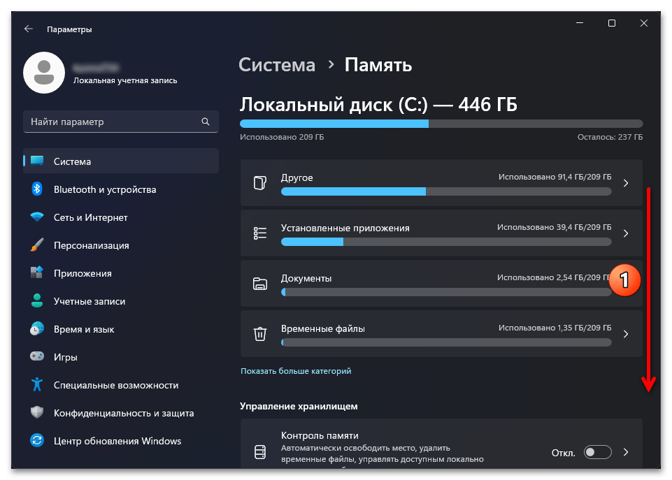 Как очистить диск С на Windows 11 05