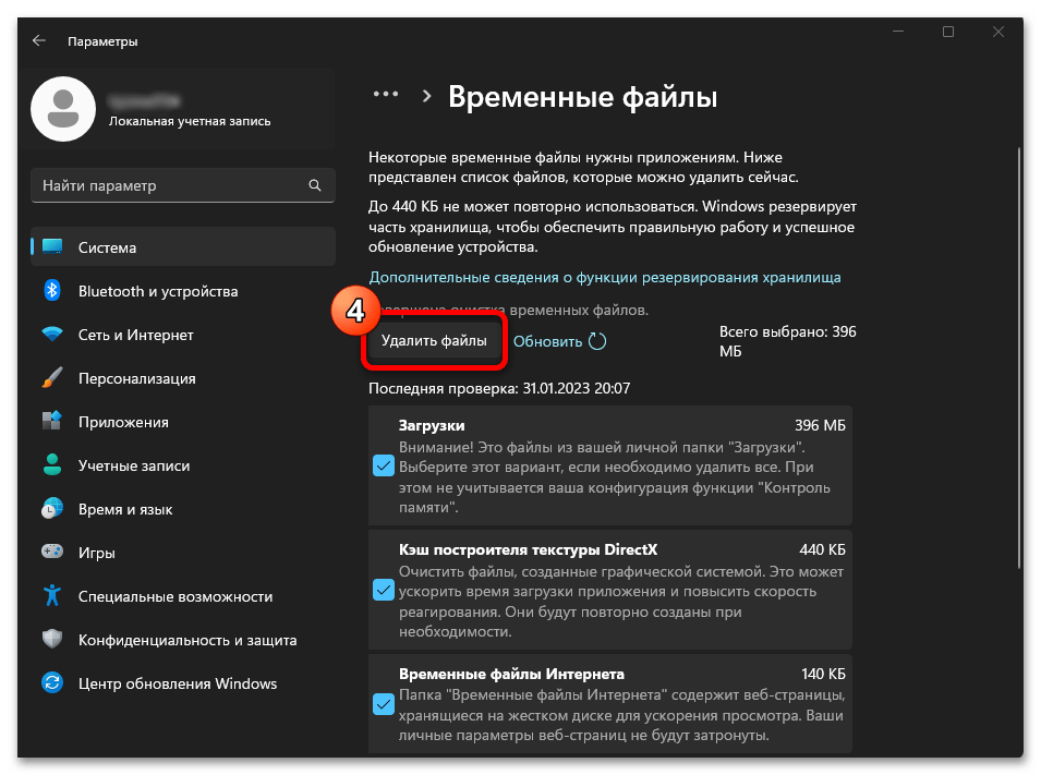 Как очистить диск С на Windows 11 16