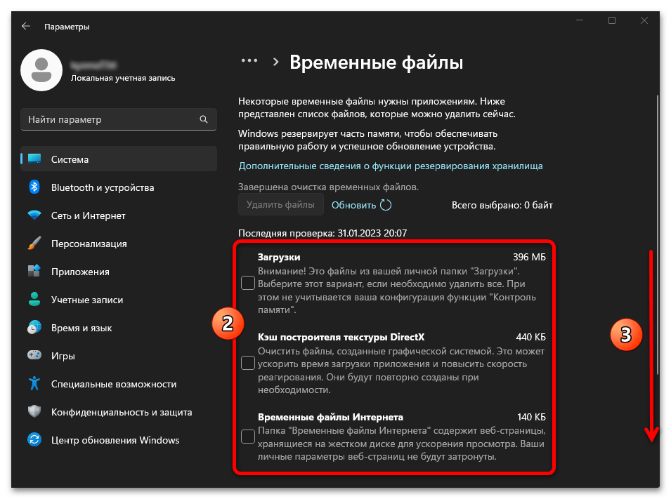 Как очистить диск С на Windows 11 15