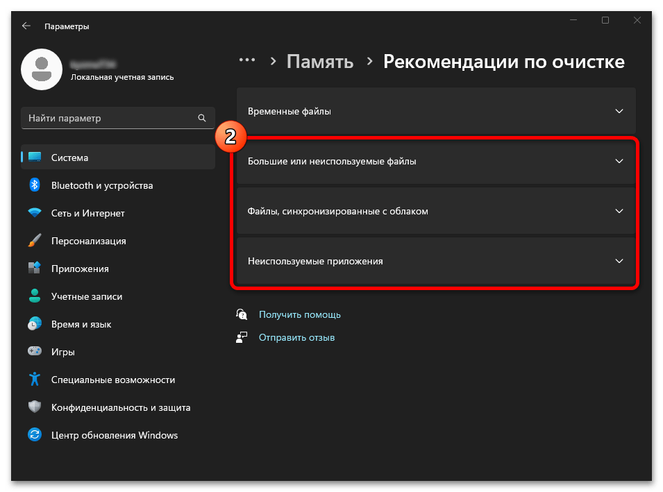 Как очистить диск С на Windows 11 22