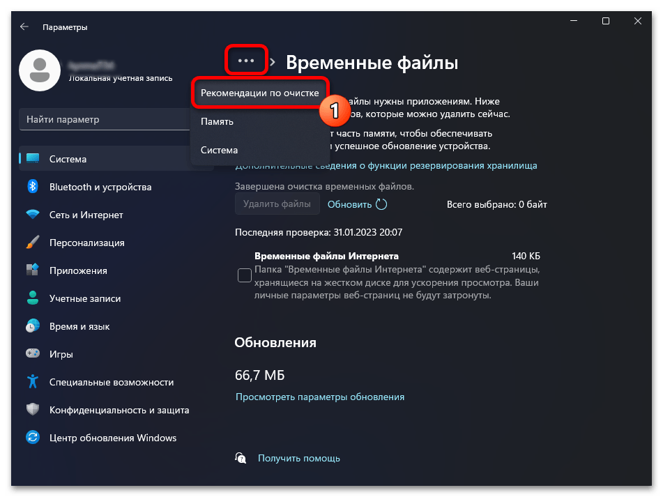 Как очистить диск С на Windows 11 21