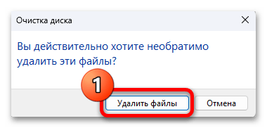 Как очистить диск С на Windows 11 43