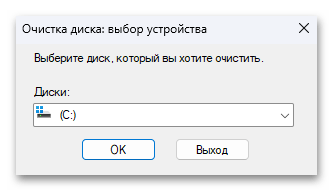 Как очистить диск С на Windows 11 38