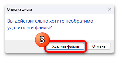 Как очистить диск С на Windows 11 47