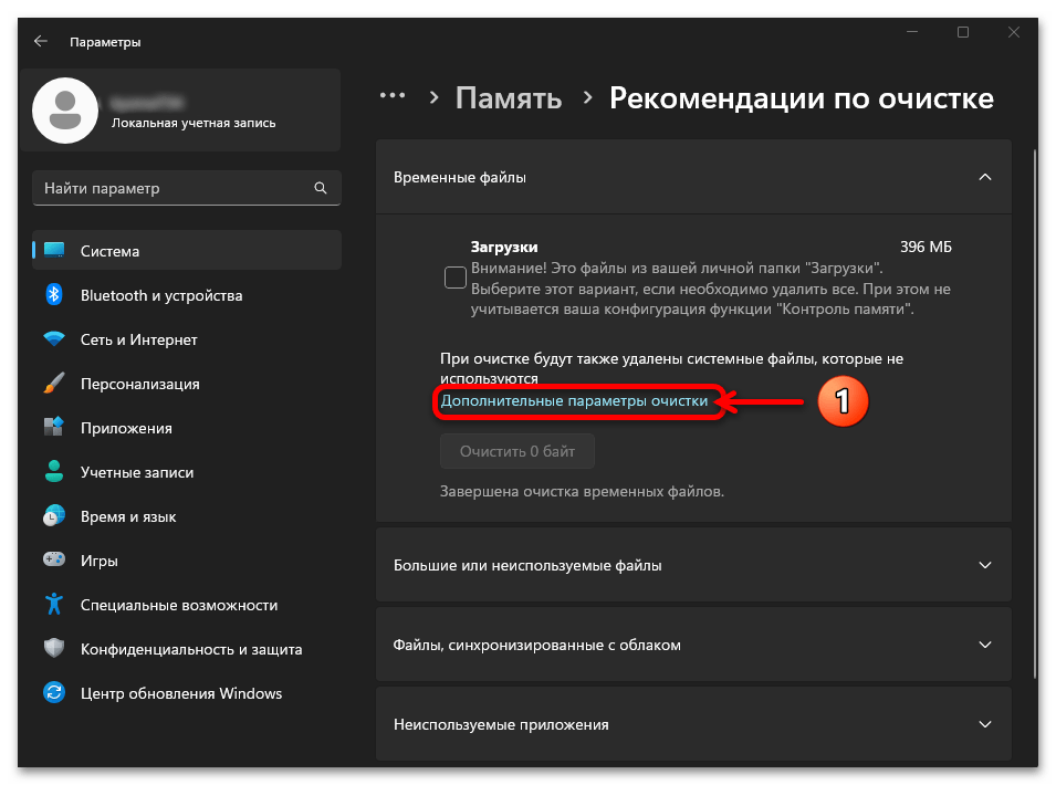 Как очистить диск С на Windows 11 14