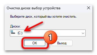 Как очистить диск С на Windows 11 39