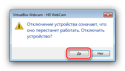 Подтвердить отключение вебкамеры на Windows 7 через диспетчер устройств