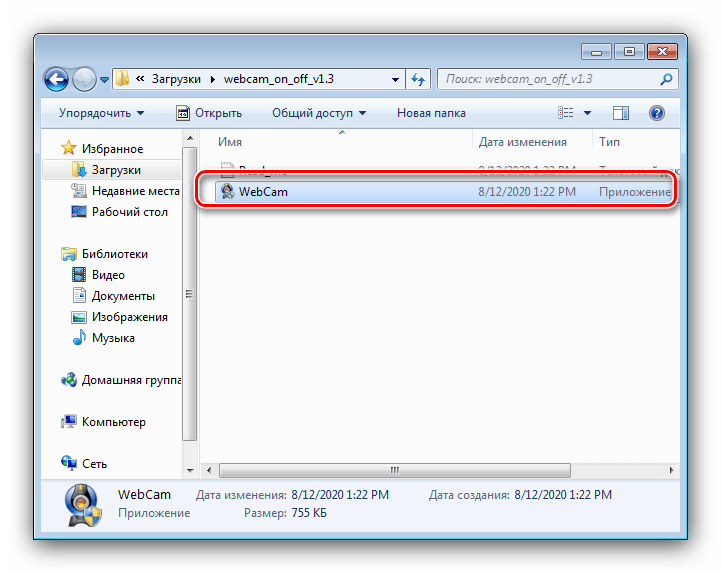 Запустить программу для отключения вебкамеры на Windows 7 через Webcam On-Off