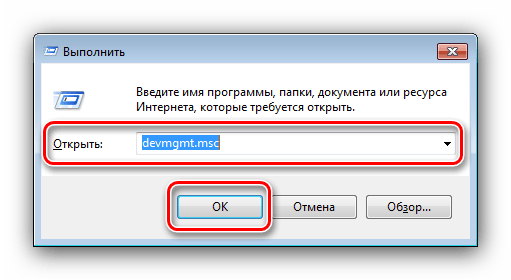 Вызвать Диспетчер устройств для отключения вебкамеры на Windows 7