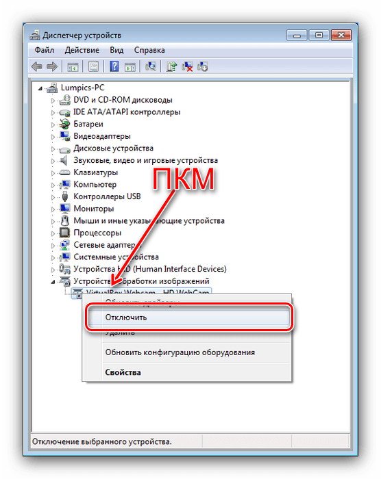 Начало отключения вебкамеры на Windows 7 через диспетчер устройств