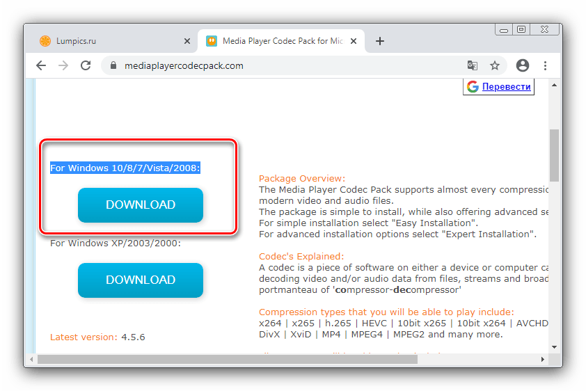Начать загрузку Media Player Codec Pack для установки кодеков на Windows 7