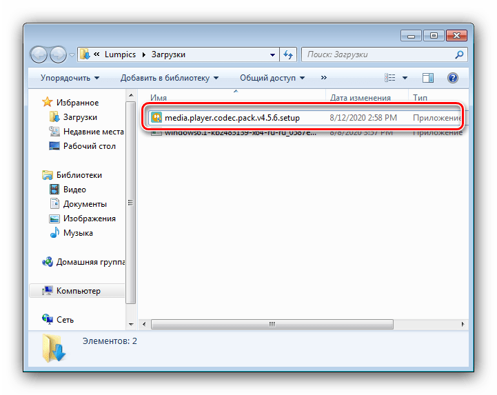 Открыть инсталлятор Media Player Codec Pack для установки кодеков на Windows 7