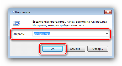 Открыть службы для включения службы обеспечения безопасности в Windows 7