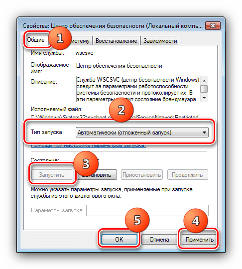 Установить правильные параметры запуска для включения службы обеспечения безопасности в Windows 7