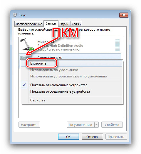 Выбрать устройство для включения стереомикшера в Windows 7