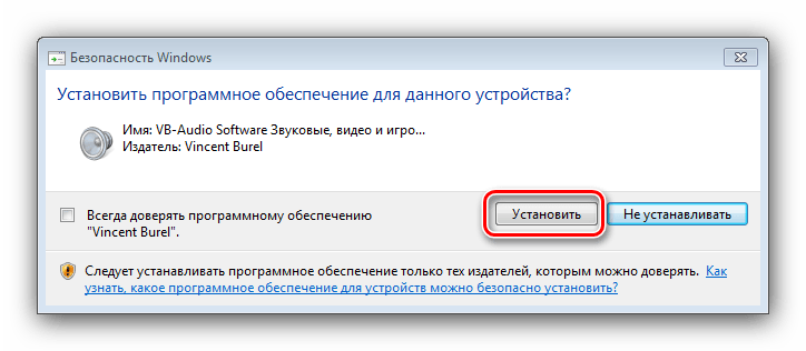 Подтвердить установку эмулятора для включения стереомикшера в Windows 7