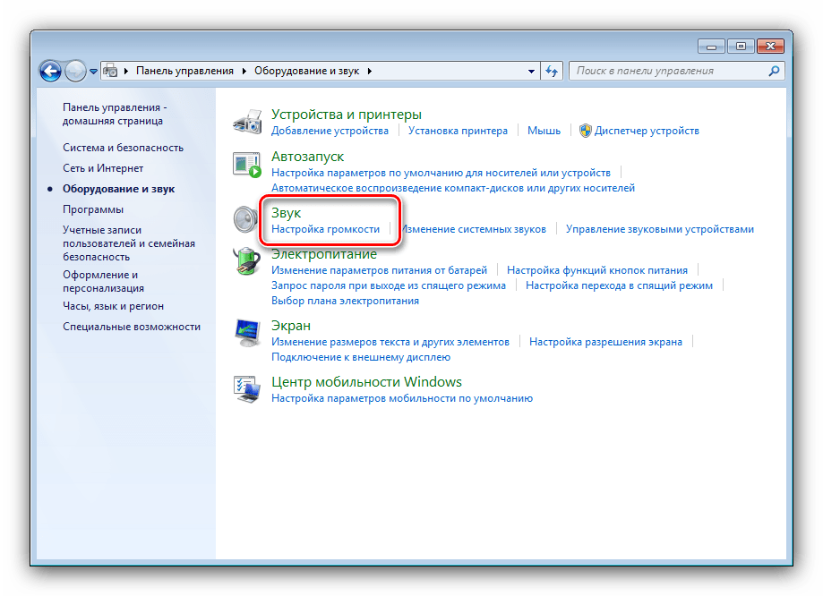 Настройка громкости звука для открытия микшера громкости в Windows 7 через панель управления