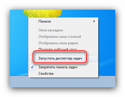 Вызвать оснастку для открытия микшера громкости в Windows 7 через диспетчер задач