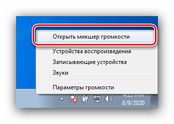 Метод запуска микшера громкости в Windows 7 через системный трей