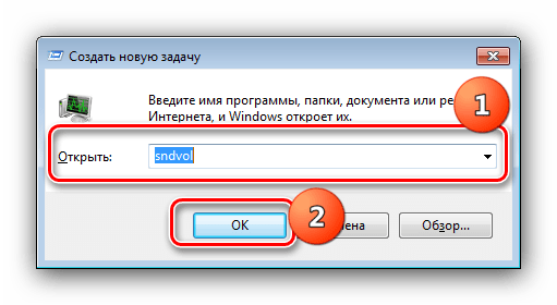 Начать открытие микшера громкости в Windows 7 через диспетчер задач